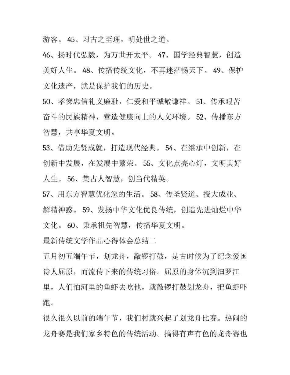 传统文学作品心得体会总结 文学作品的心得体会(3篇)_第2页