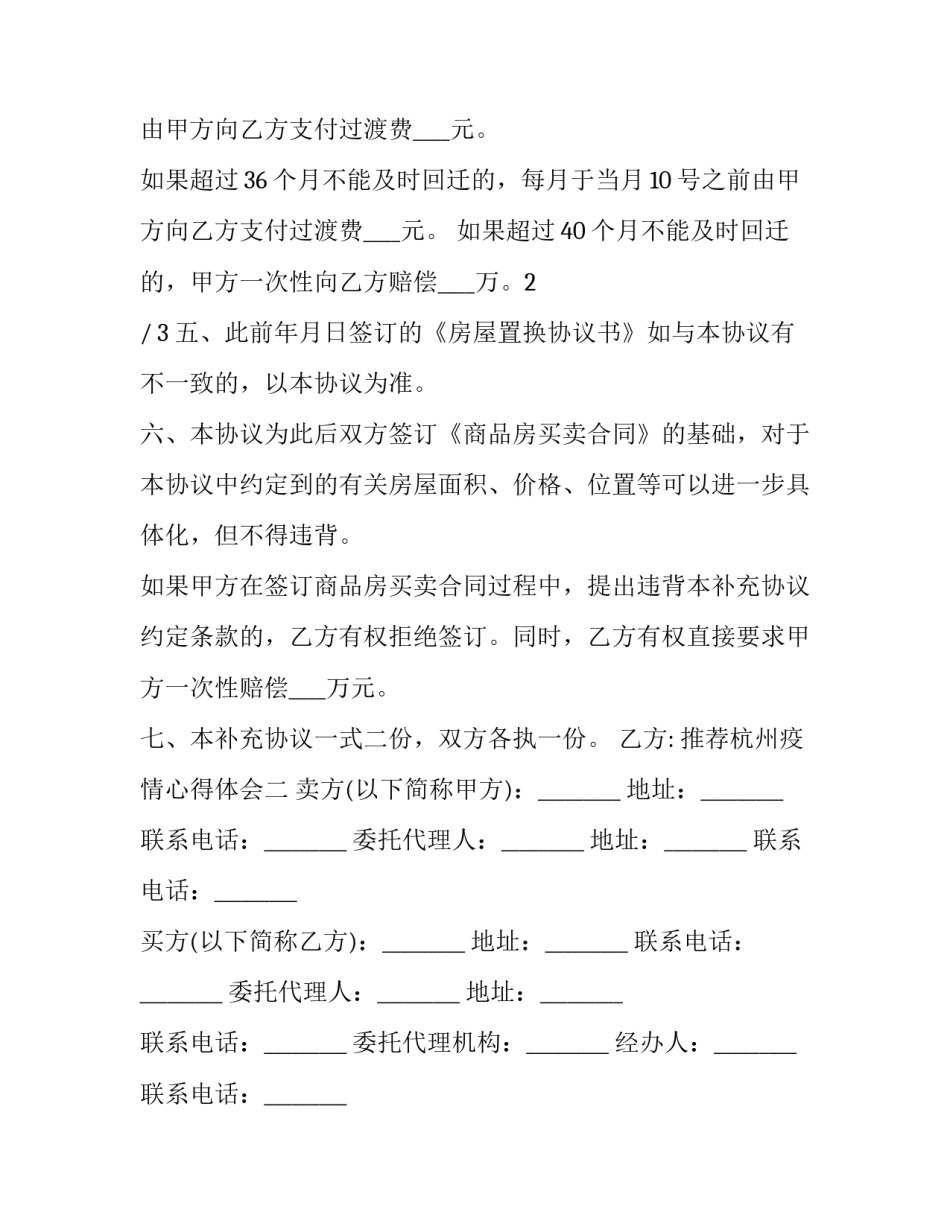 杭州疫情心得体会 杭州疫情进杭州(4篇)_第3页