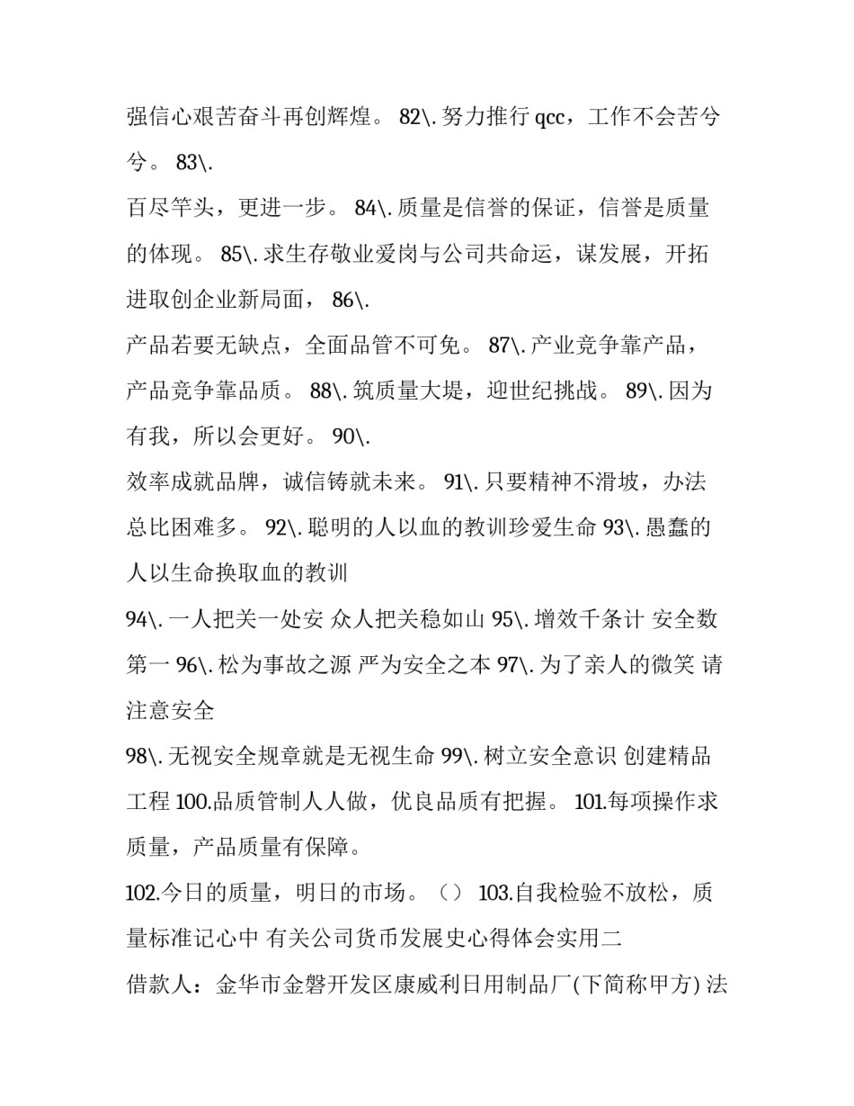 公司货币发展史心得体会实用 公司货币发展史心得体会实用论文(3篇)_第2页