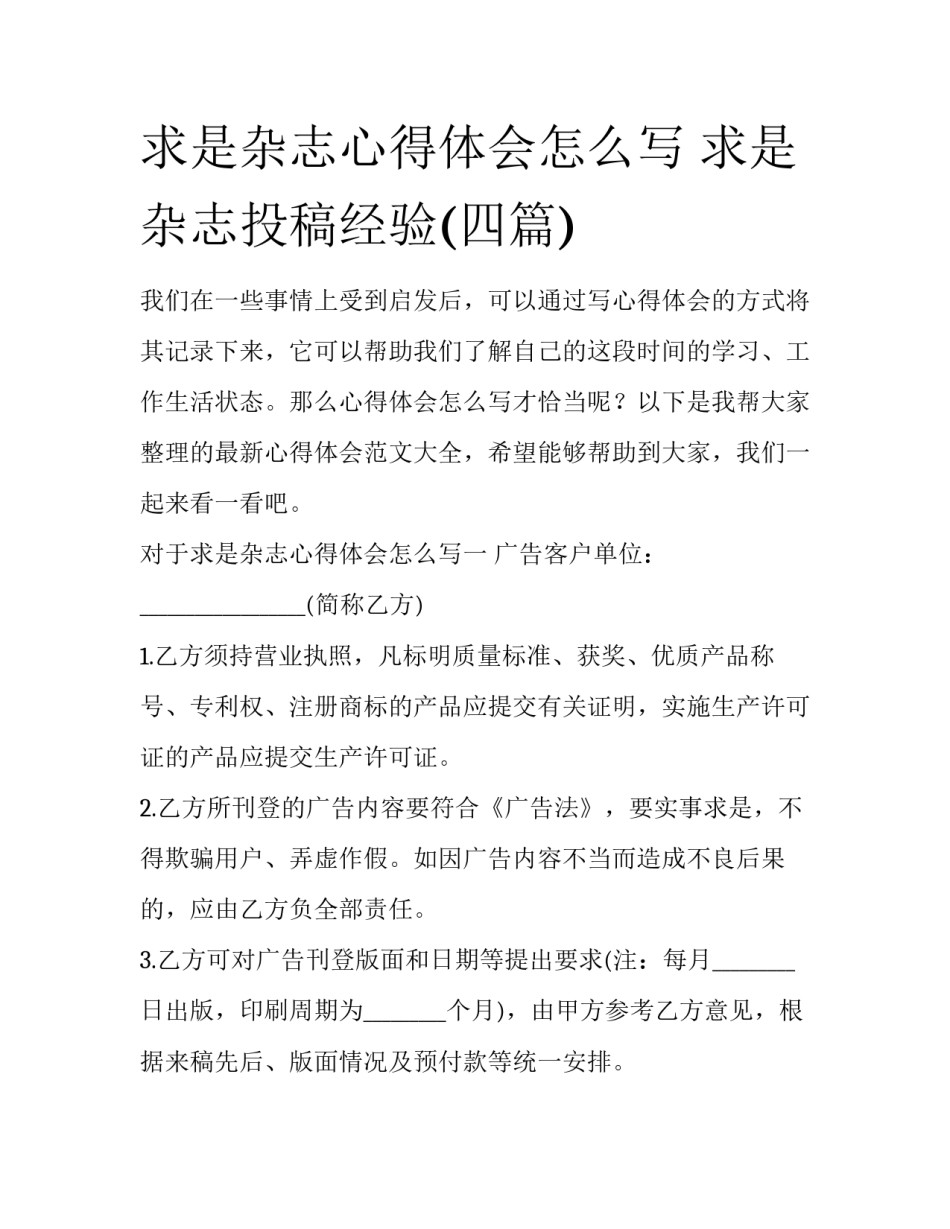 求是杂志心得体会怎么写 求是杂志投稿经验(四篇)_第1页