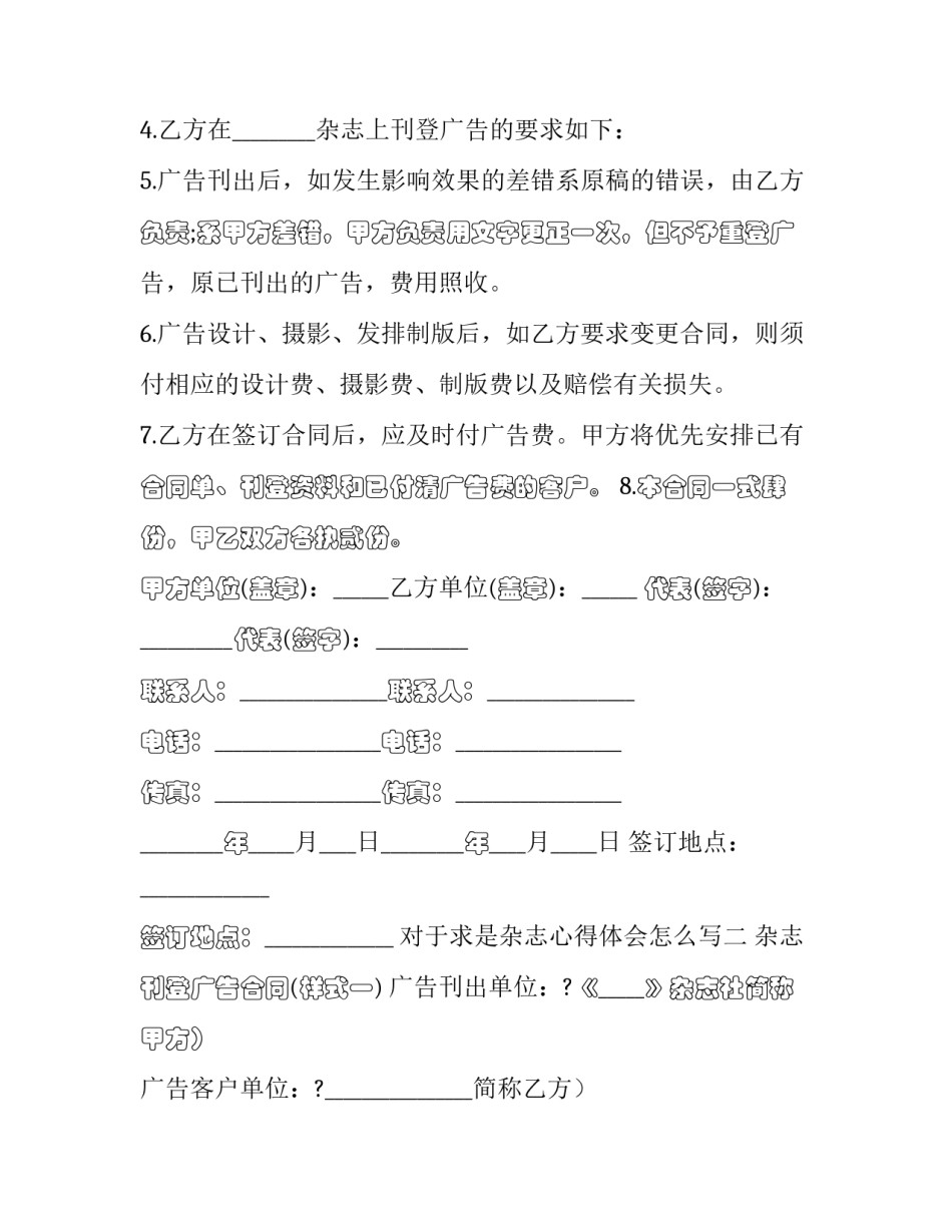 求是杂志心得体会怎么写 求是杂志投稿经验(四篇)_第2页