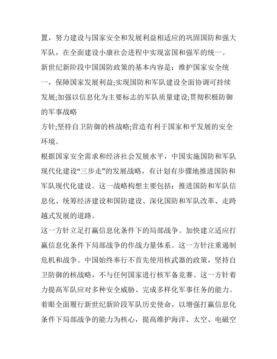 对于军事通信训练心得体会和感想(九篇)_第2页