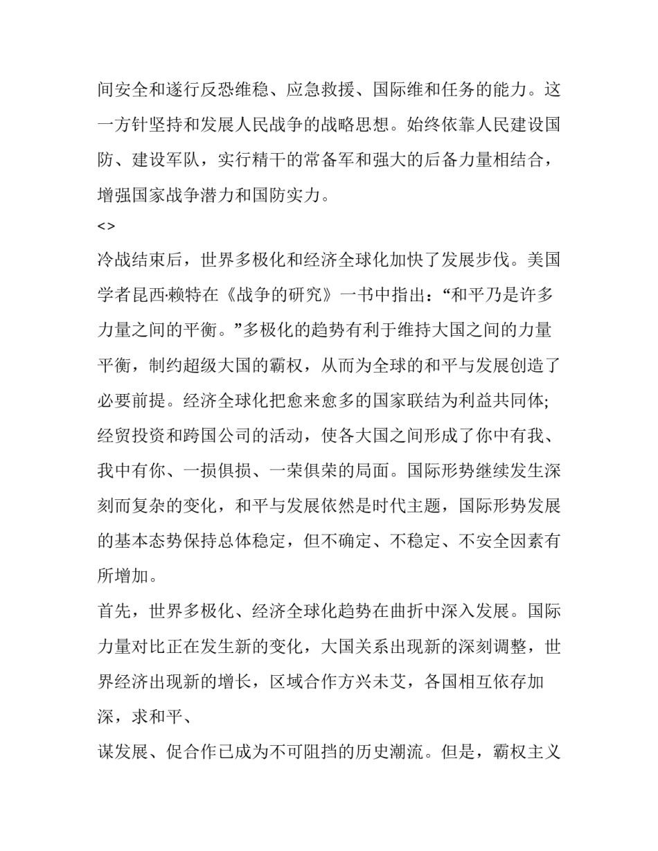 对于军事通信训练心得体会和感想(九篇)_第3页
