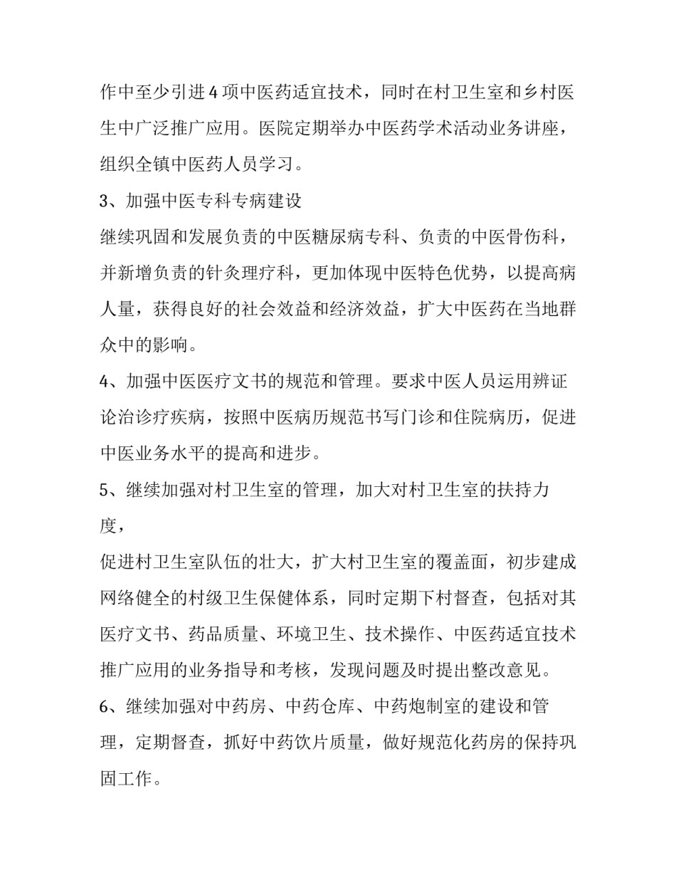 中医文化特色心得体会和方法 中国传统文化与中医学心得体会(3篇)_第2页