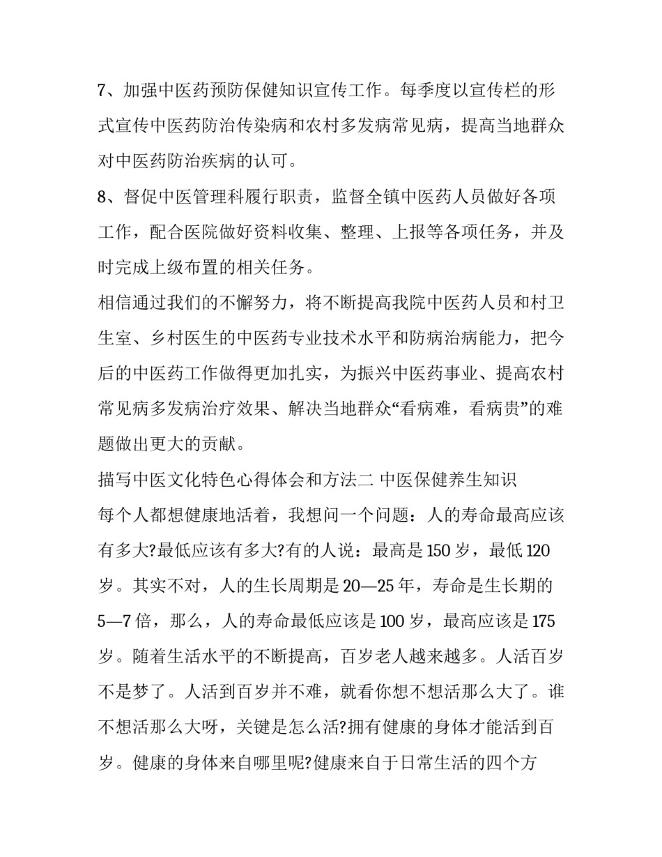 中医文化特色心得体会和方法 中国传统文化与中医学心得体会(3篇)_第3页