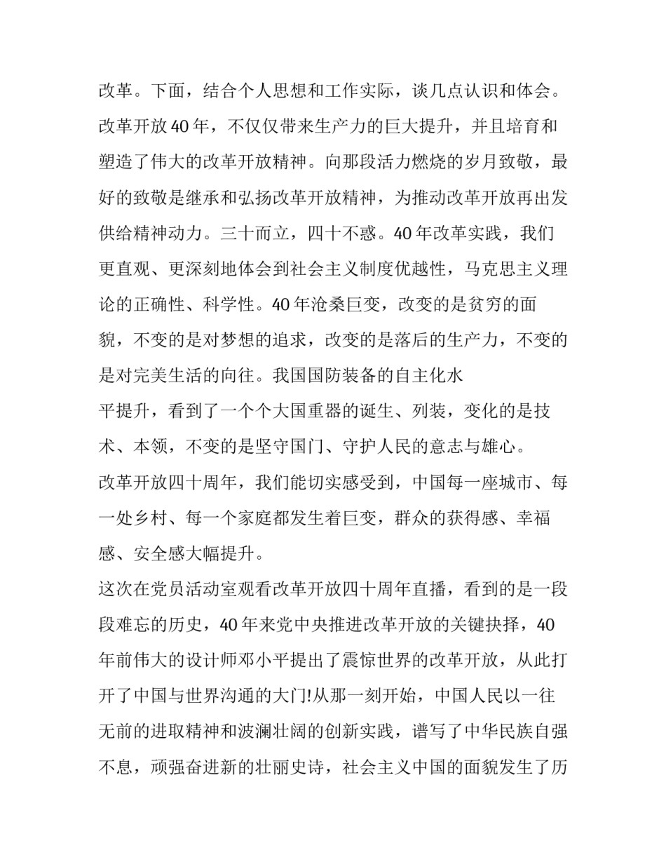 改革开放实践心得体会及收获 改革开放历程及经验心得(7篇)_第2页