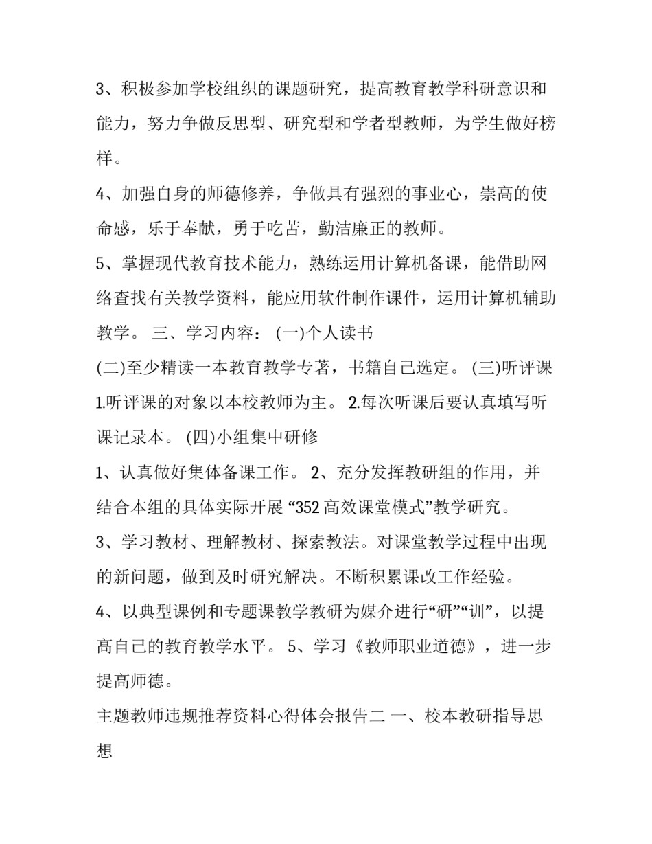 教师违规推荐资料心得体会报告 严禁教师违规收受礼品心得体会(四篇)_第2页