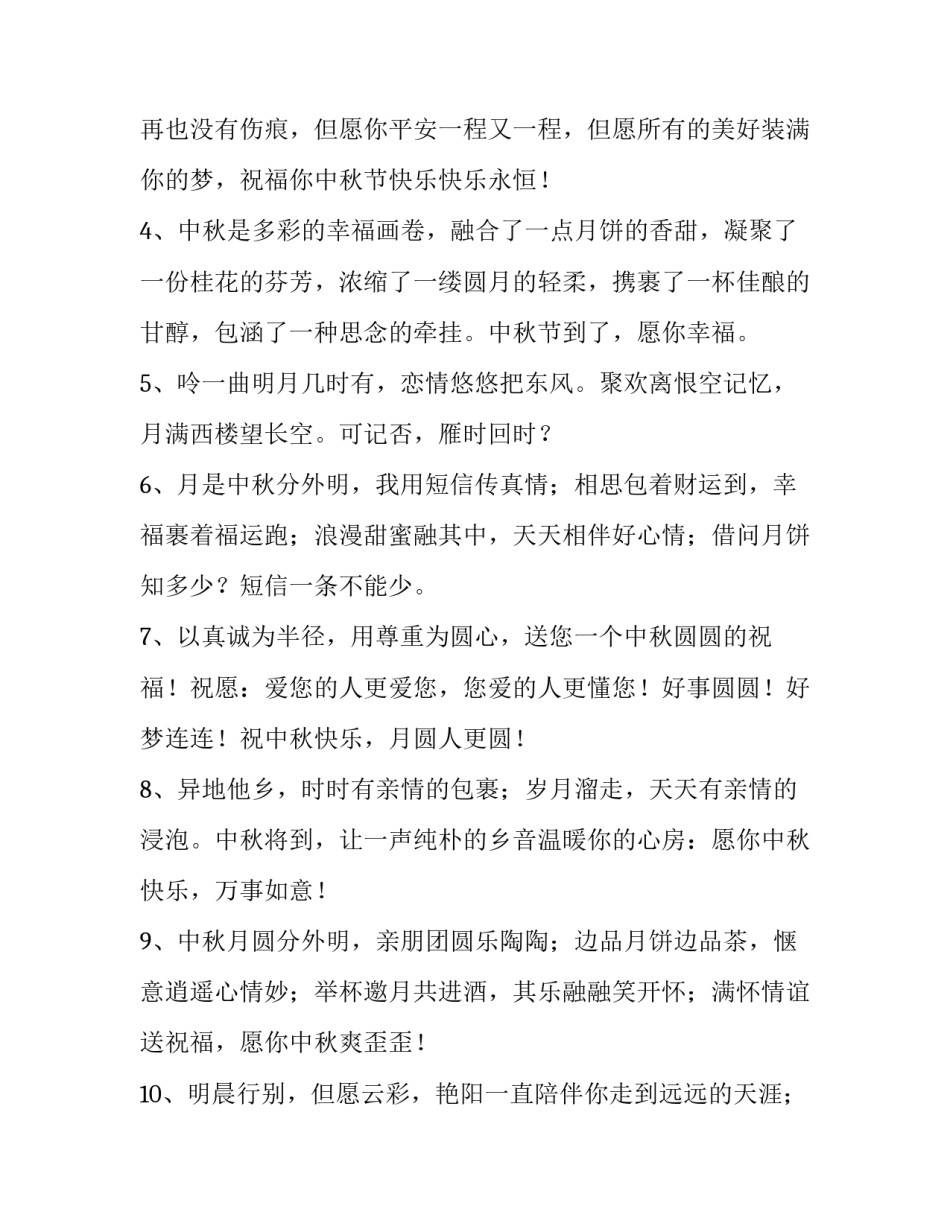 中秋节客户拜访心得体会范文 中秋节拜访客户的说辞(9篇)_第3页