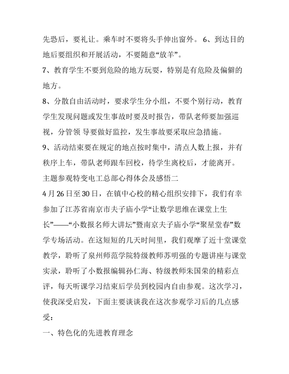 参观特变电工总部心得体会及感悟 参观特变电工总部心得体会及感悟作文(3篇)_第2页