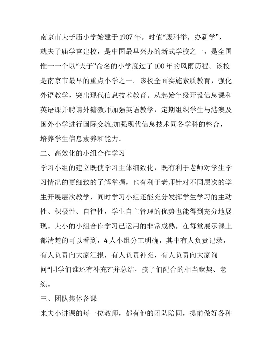 参观特变电工总部心得体会及感悟 参观特变电工总部心得体会及感悟作文(3篇)_第3页