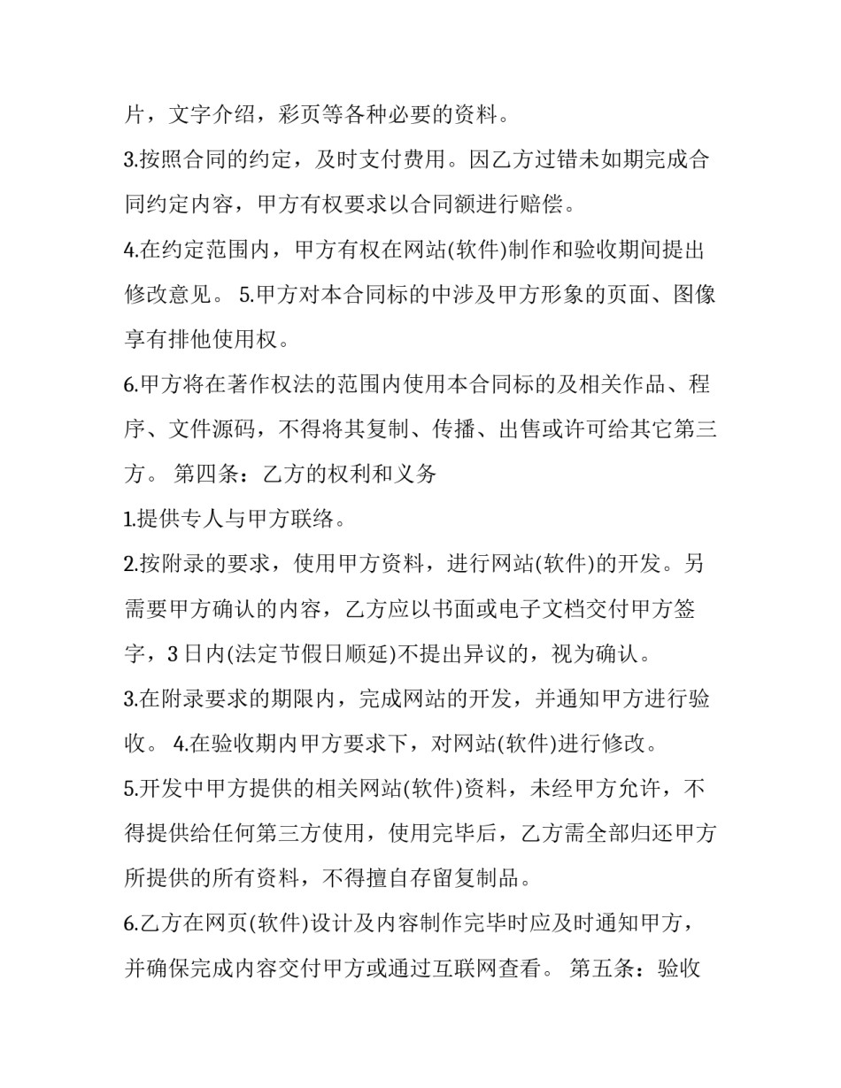 软件缺陷心得体会实用 在使用软件的经历中,对软件缺陷有什么真实的体验?(七篇)_第2页