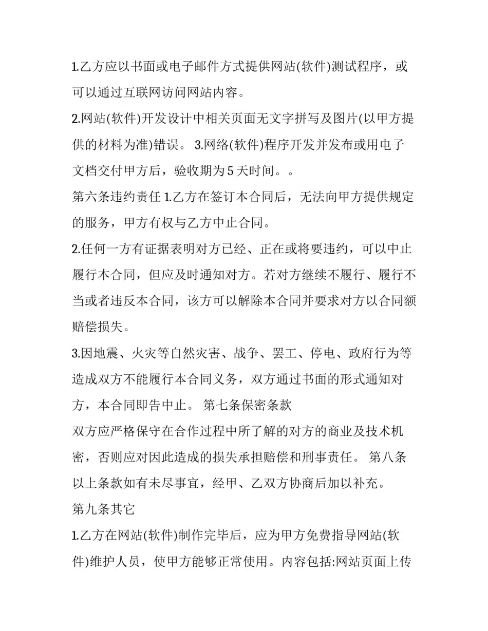 软件缺陷心得体会实用 在使用软件的经历中,对软件缺陷有什么真实的体验?(七篇)_第3页