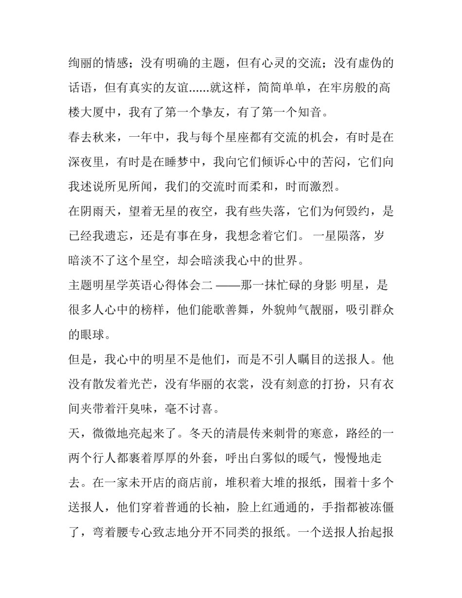 明星学英语心得体会 明星是怎么学英语那么快的(二篇)_第2页