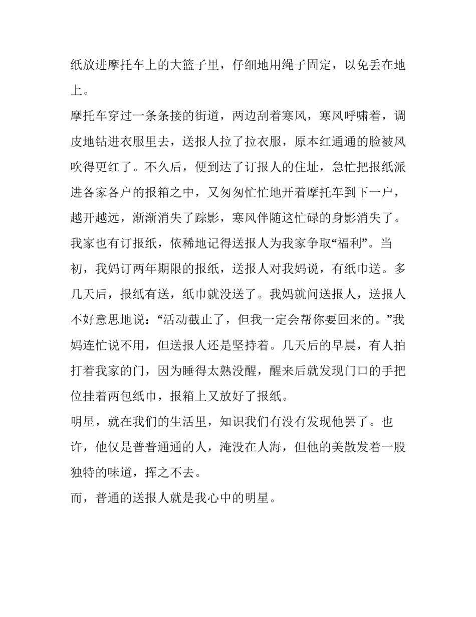 明星学英语心得体会 明星是怎么学英语那么快的(二篇)_第3页