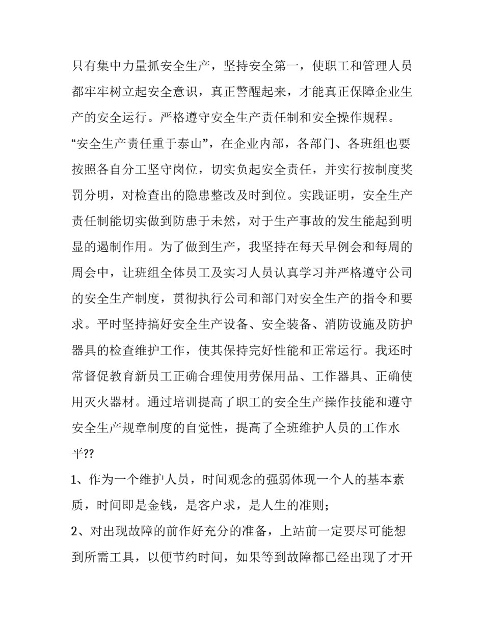 移动消防控制室申请书范本 消防设施申请表怎么写?(二篇)_第2页