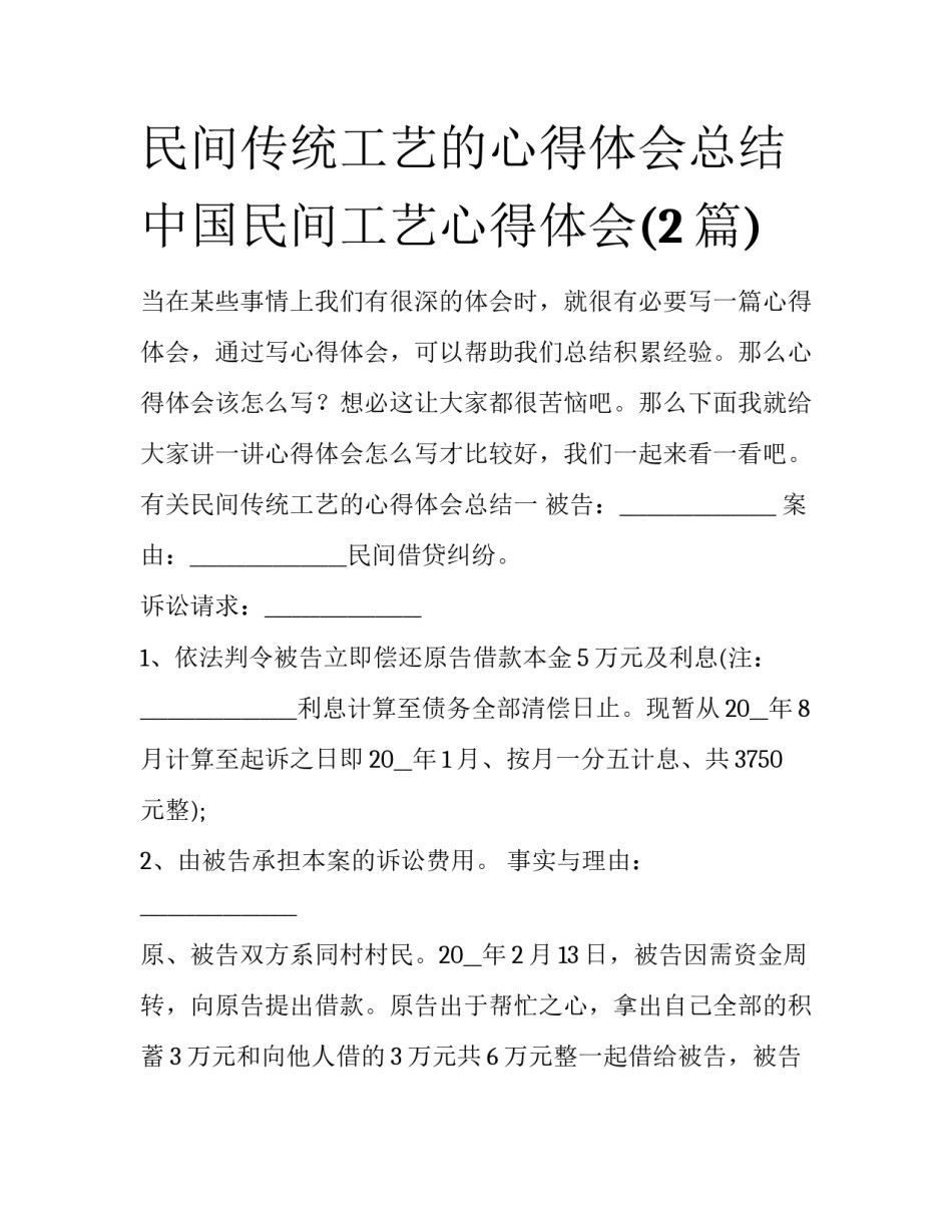民间传统工艺的心得体会总结 中国民间工艺心得体会(2篇)_第1页