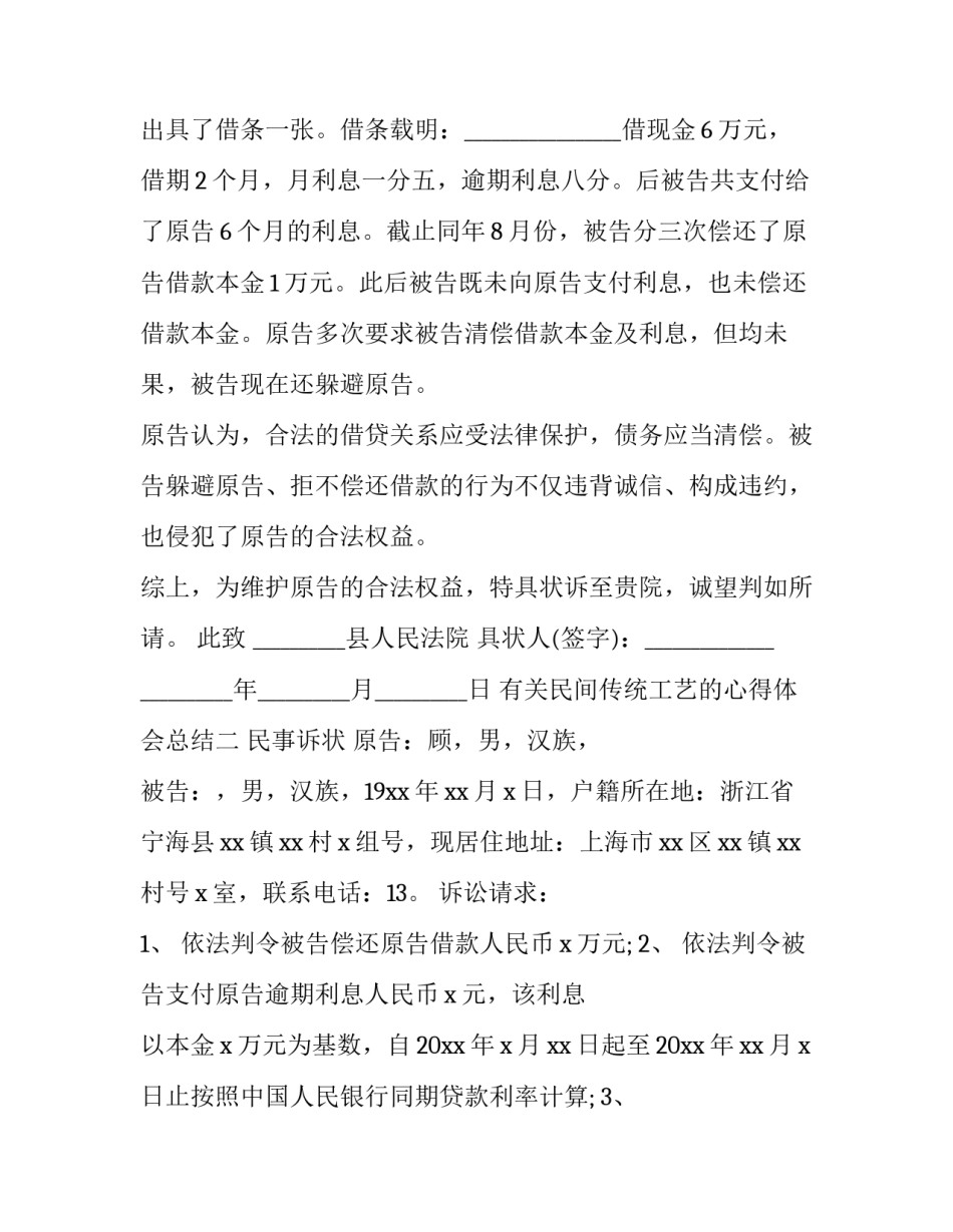 民间传统工艺的心得体会总结 中国民间工艺心得体会(2篇)_第2页