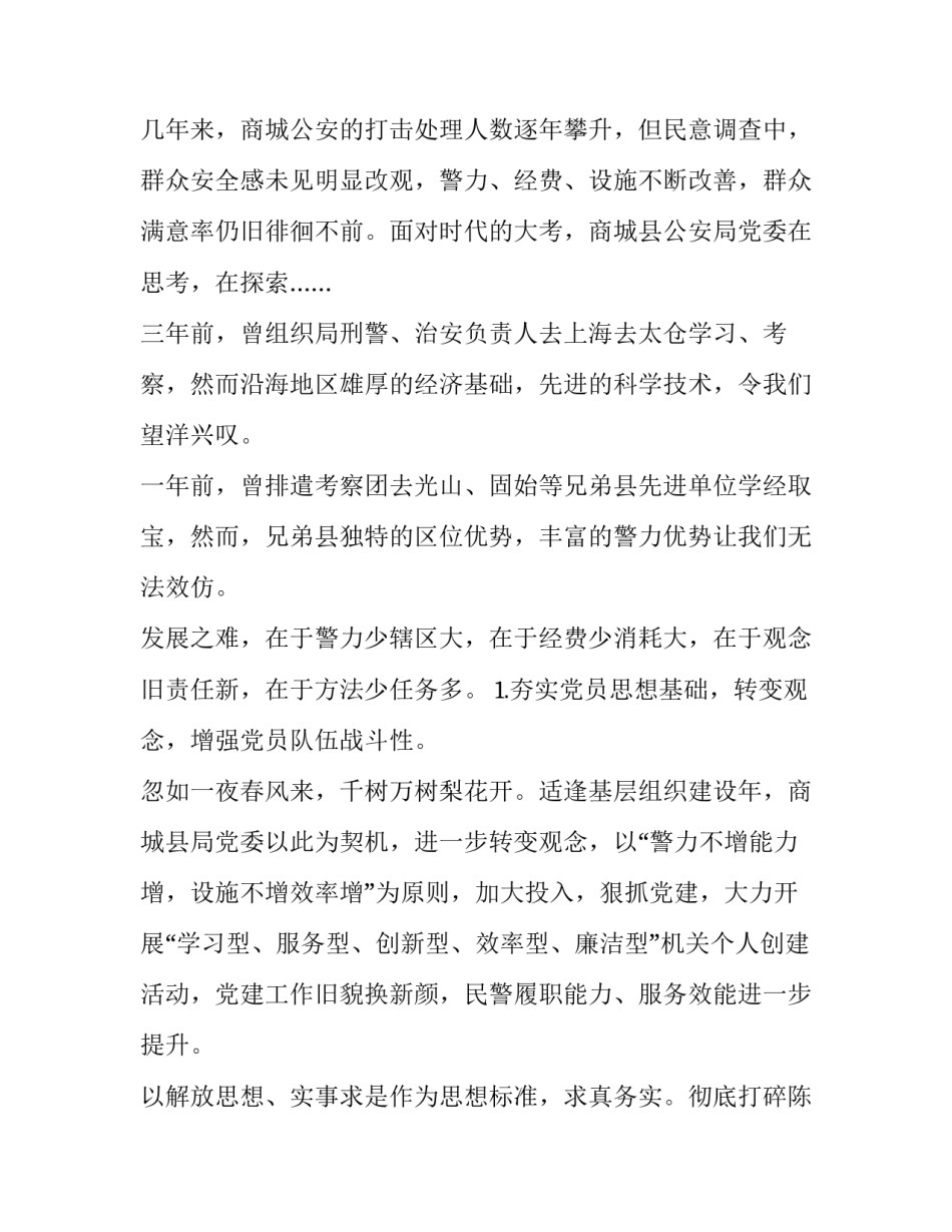 公安泄密心得体会文字及收获 公安信息保密心得体会(5篇)_第2页