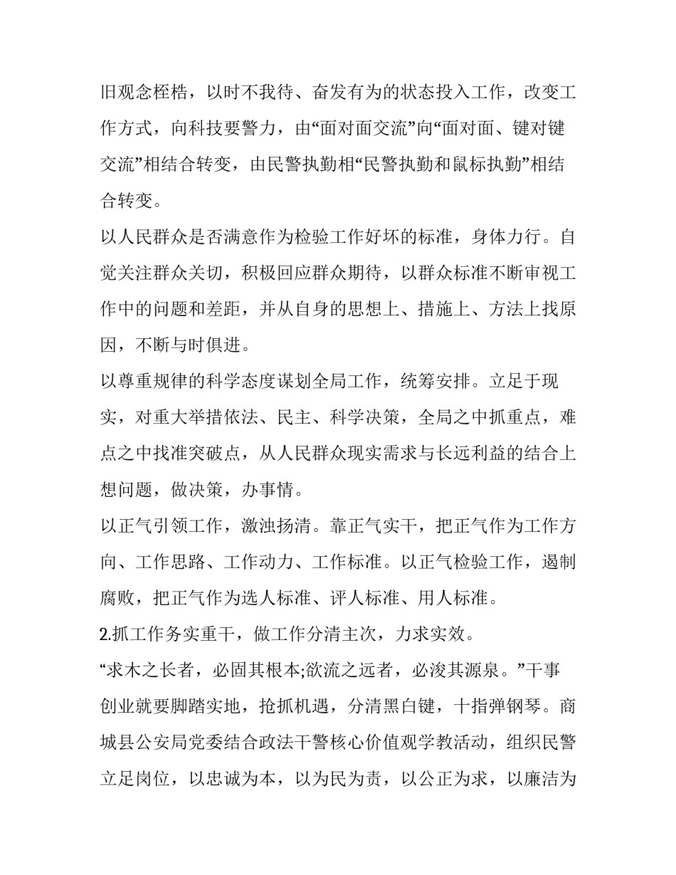 公安泄密心得体会文字及收获 公安信息保密心得体会(5篇)_第3页