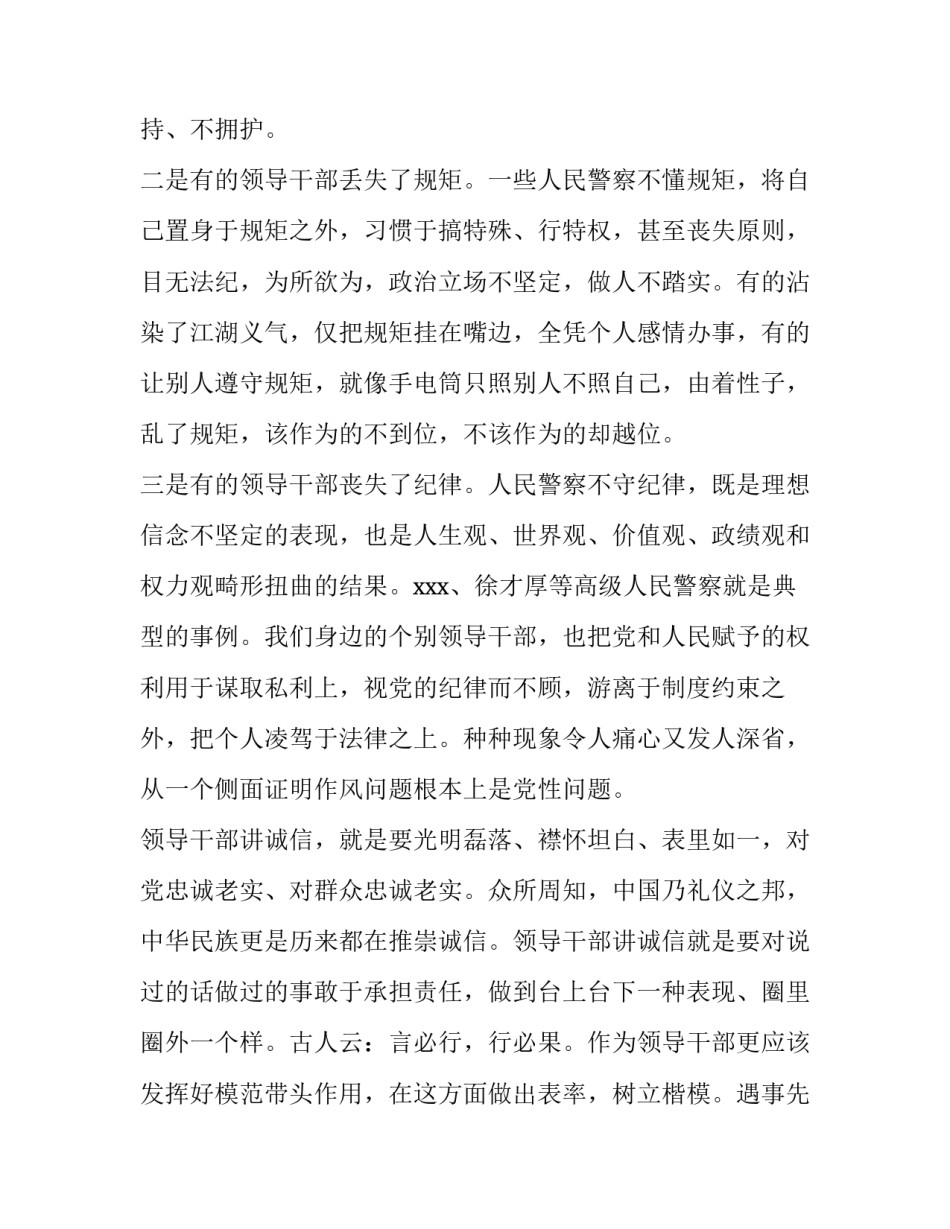 公安督查工作培训心得体会精选 公安督察培训心得体会(七篇)_第2页