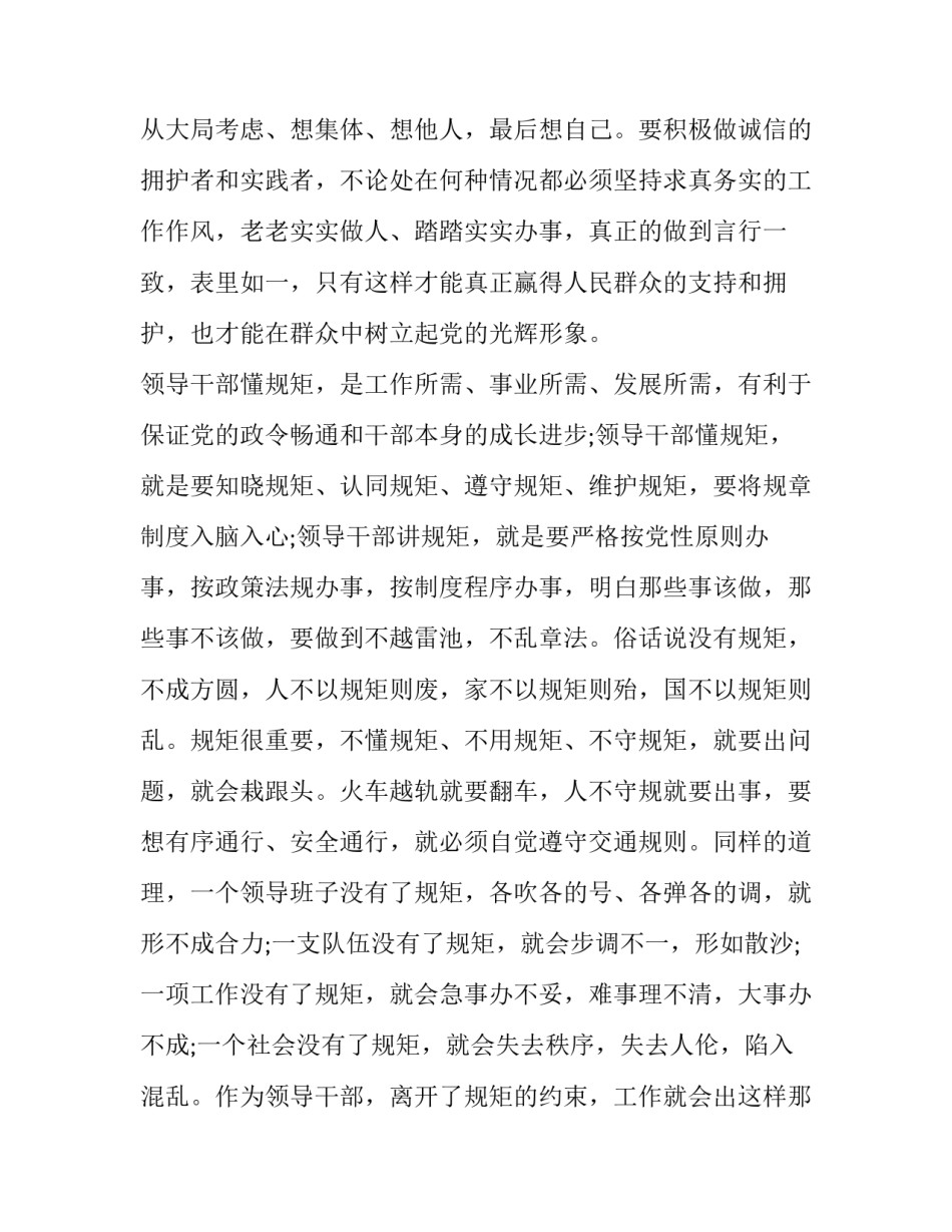 公安督查工作培训心得体会精选 公安督察培训心得体会(七篇)_第3页