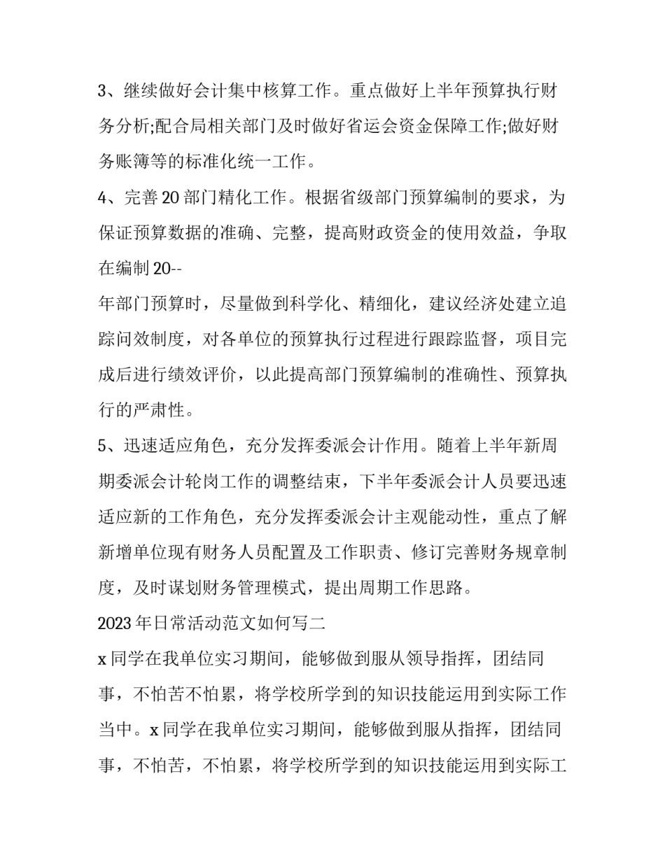 日常活动范文如何写 各项活动怎么写(7篇)_第3页