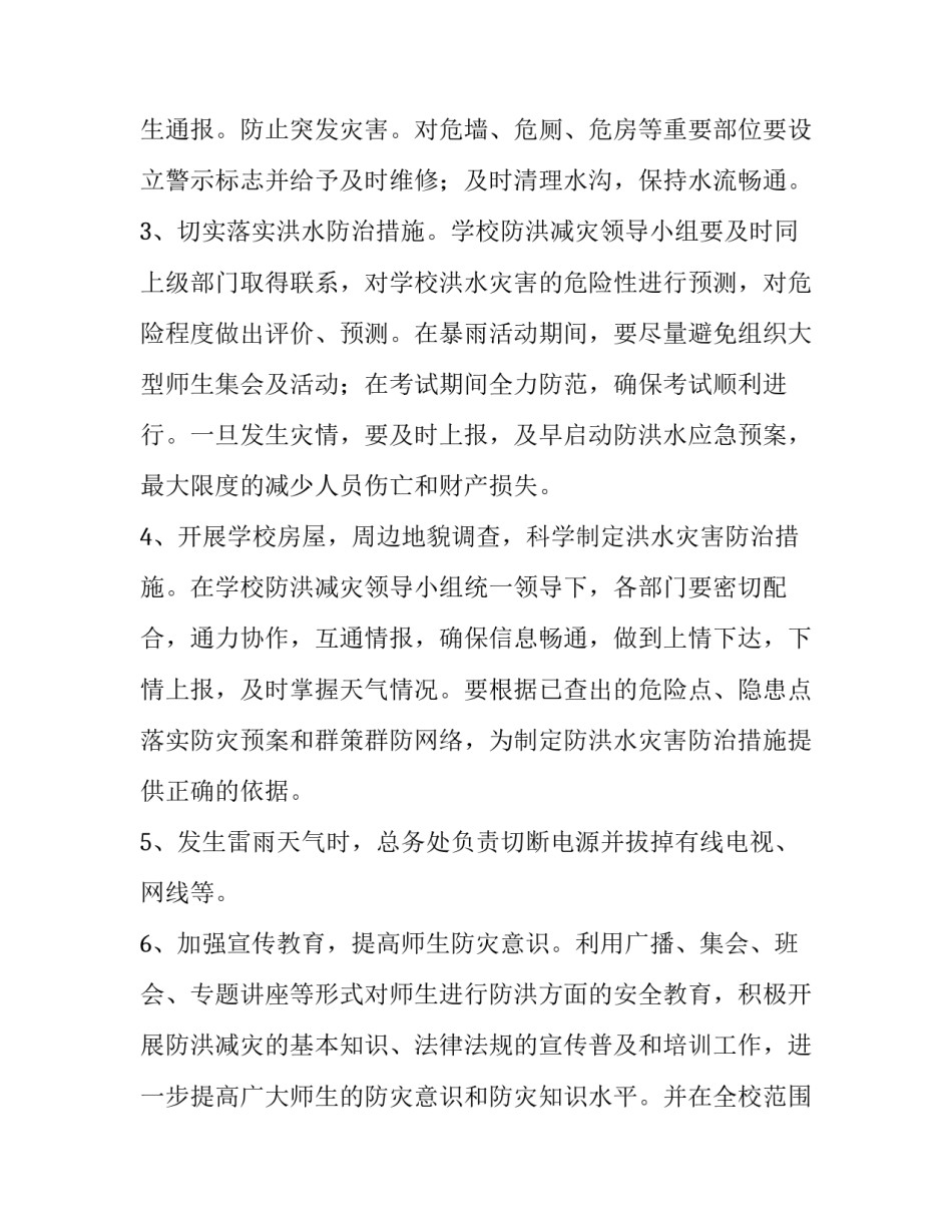 防汛救灾心得体会一百字总结 防汛救灾心得体会一百字总结作文(6篇)_第3页