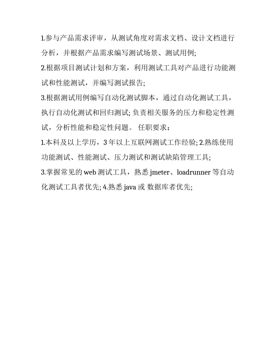 测试岗位转正心得体会怎么写 测试岗位转正心得体会怎么写范文(2篇)_第2页