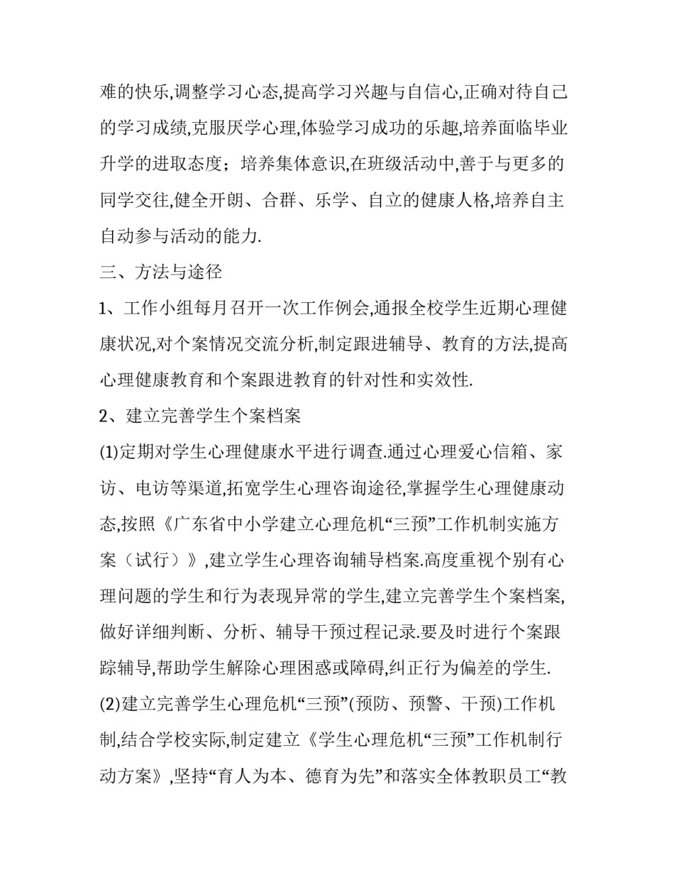 心理自助互助心得体会简短 心理自助与助人(三篇)_第2页