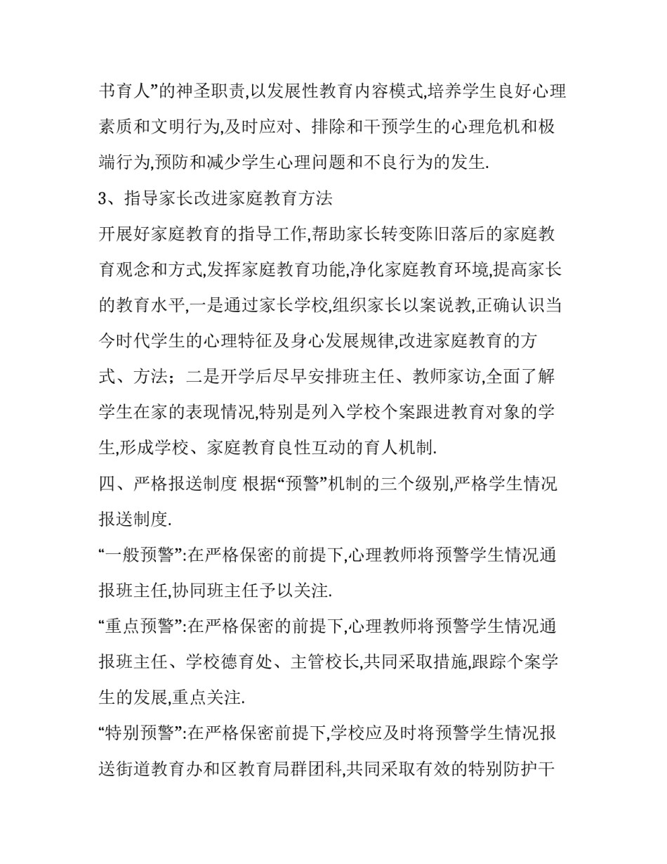 心理自助互助心得体会简短 心理自助与助人(三篇)_第3页