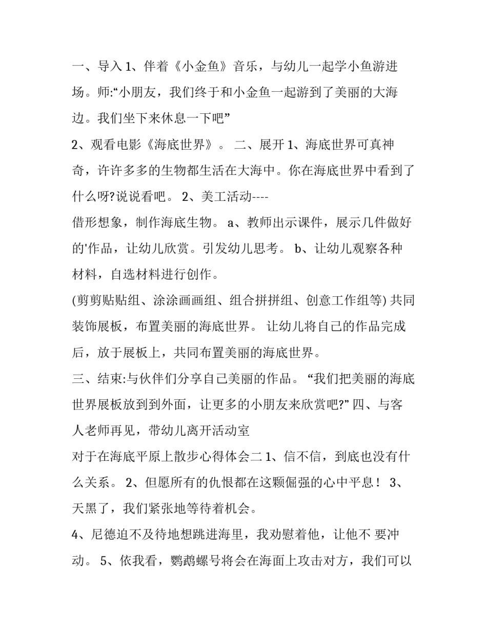 在海底平原上散步心得体会 海底两万里中漫步海底平原的感悟(二篇)_第2页