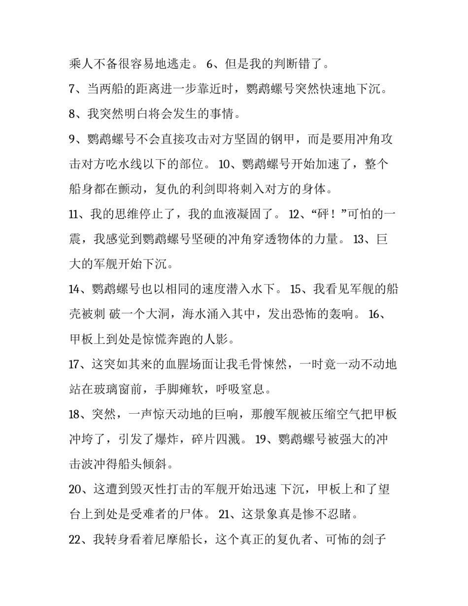 在海底平原上散步心得体会 海底两万里中漫步海底平原的感悟(二篇)_第3页