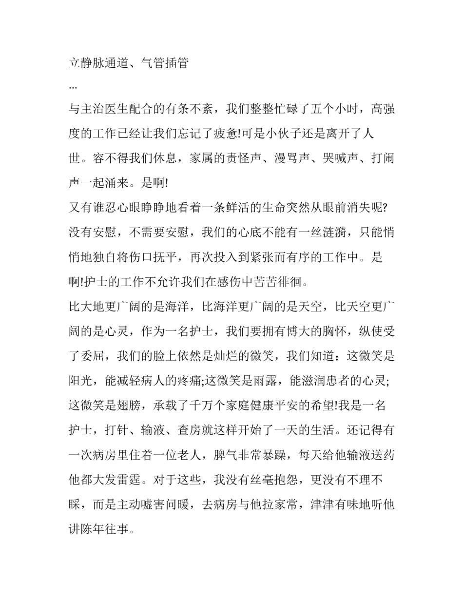 护士患病转岗申请书简短 护士患病转岗申请书简短怎么写(二篇)_第2页