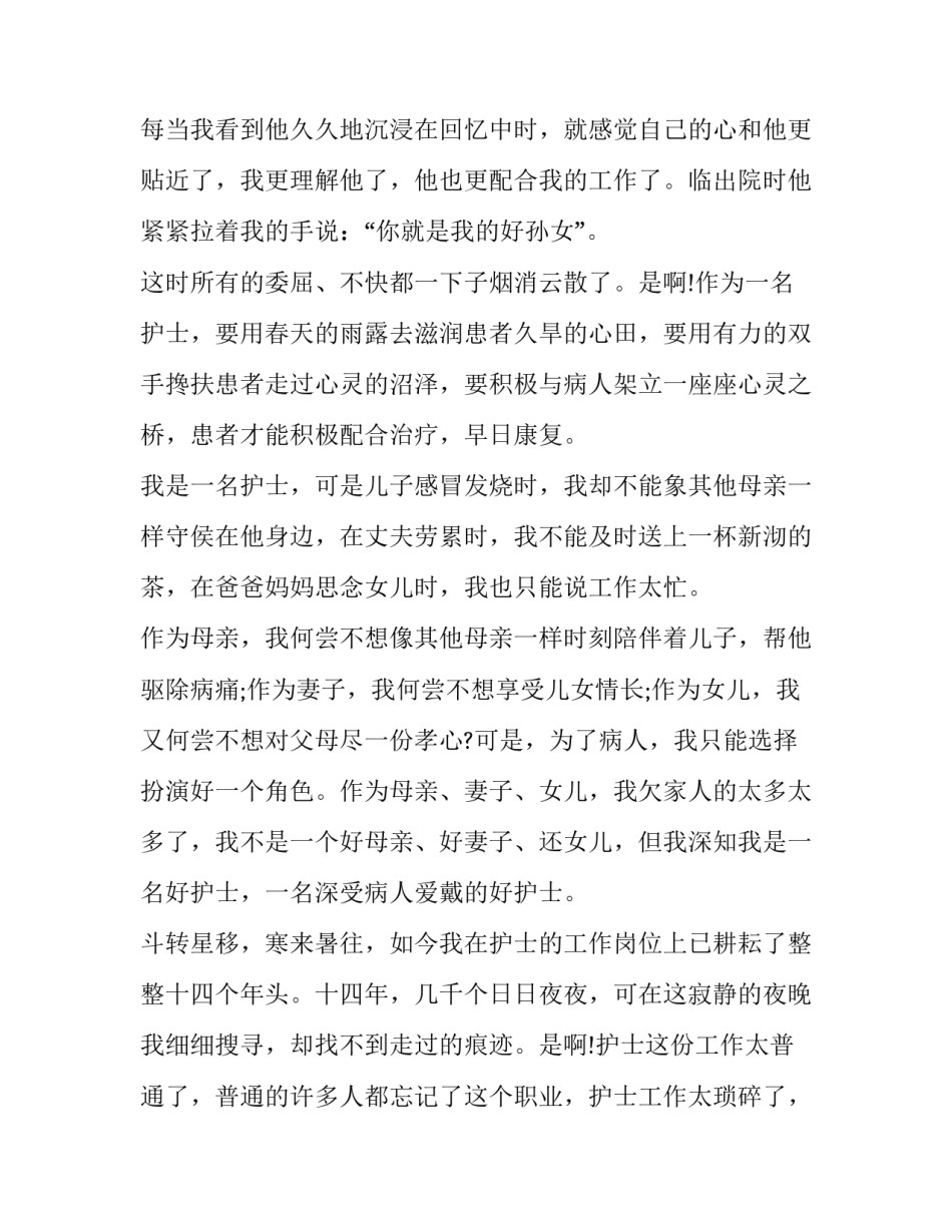 护士患病转岗申请书简短 护士患病转岗申请书简短怎么写(二篇)_第3页