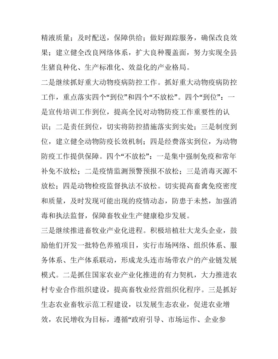 监督保护制度心得体会简短 监督与被监督的心得(六篇)_第2页