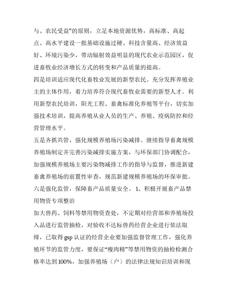 监督保护制度心得体会简短 监督与被监督的心得(六篇)_第3页
