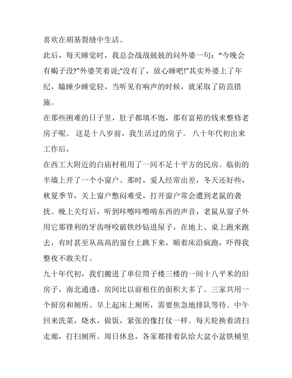 新时代责任与关怀心得体会和感想 更好肩负起新时代的责任使命心得体会(6篇)_第2页