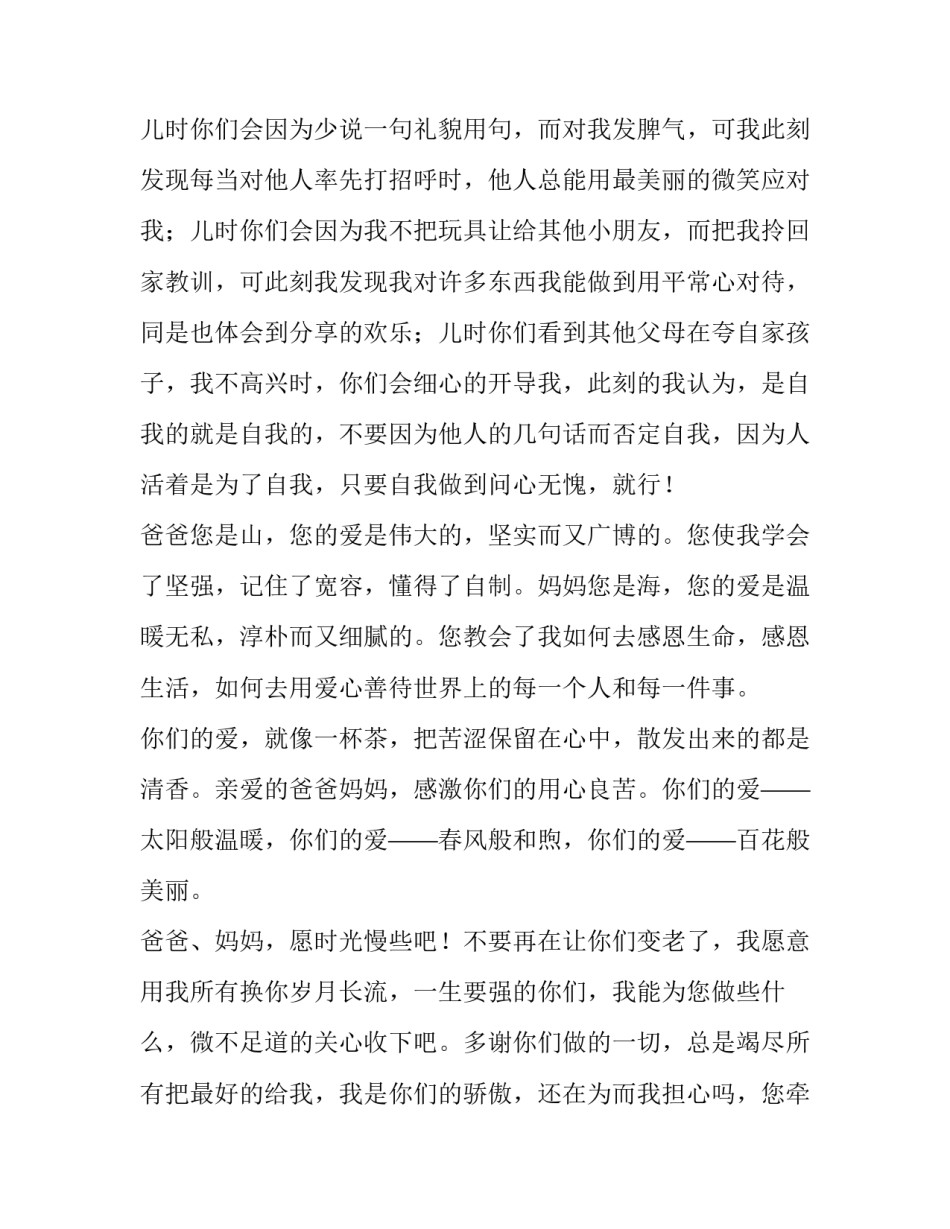 父母的语言每章心得体会和感想 父母的心读后感受(4篇)_第2页