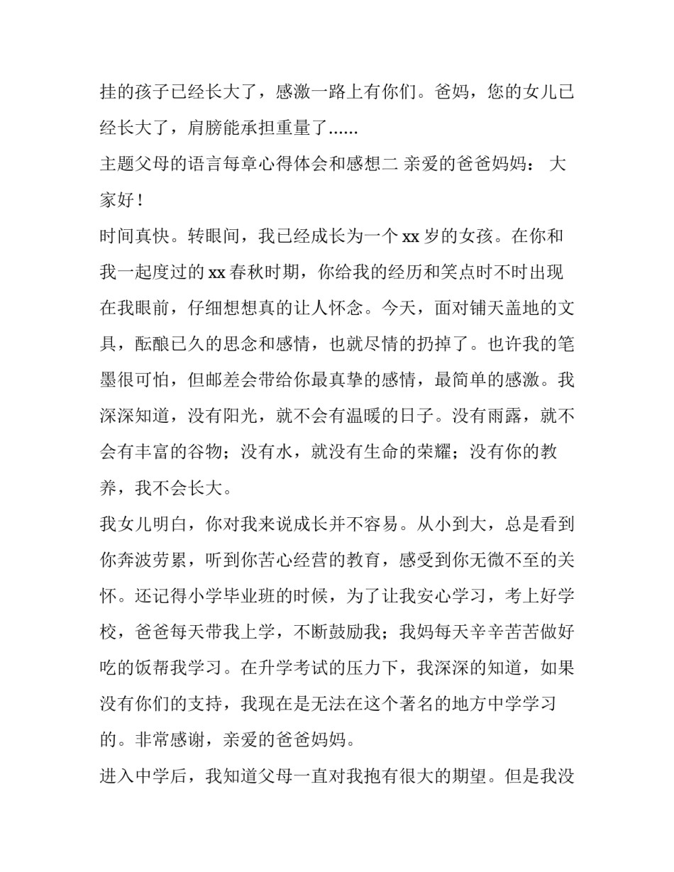 父母的语言每章心得体会和感想 父母的心读后感受(4篇)_第3页