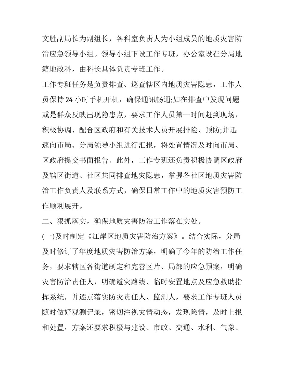 地质博物馆实习心得体会及感悟 地质博物馆感受与收获(6篇)_第2页