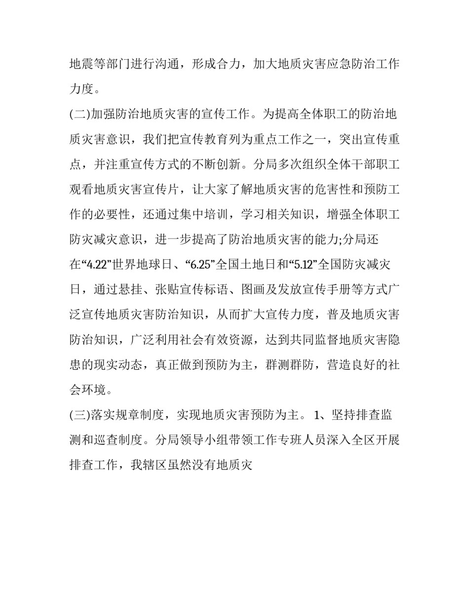 地质博物馆实习心得体会及感悟 地质博物馆感受与收获(6篇)_第3页