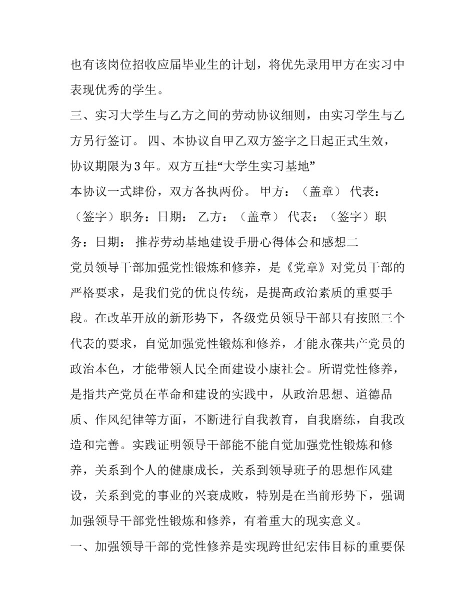 劳动基地建设手册心得体会和感想 怎么写去劳动基地的心得(8篇)_第2页
