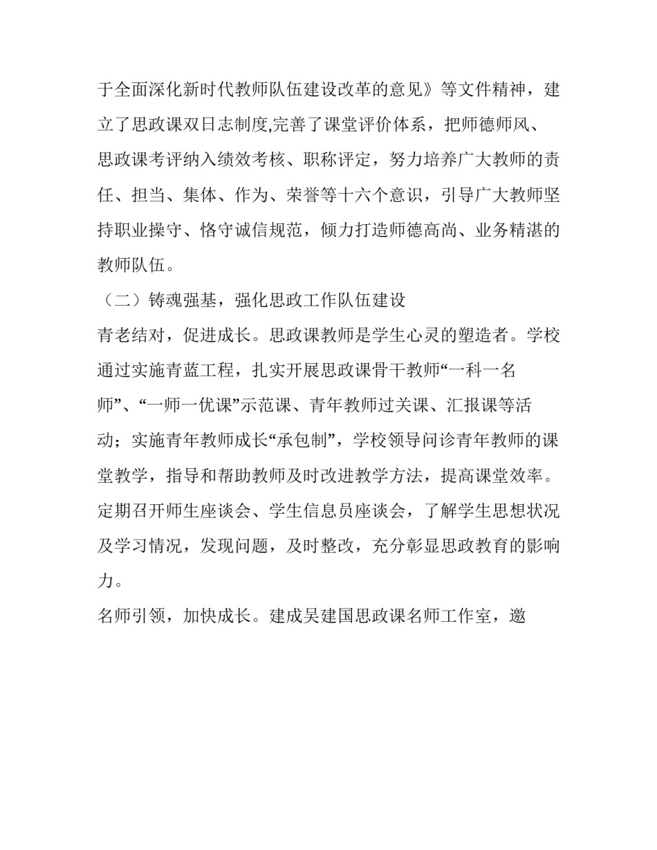 学校建设管理心得体会怎么写 校园建设心得体会(七篇)_第2页