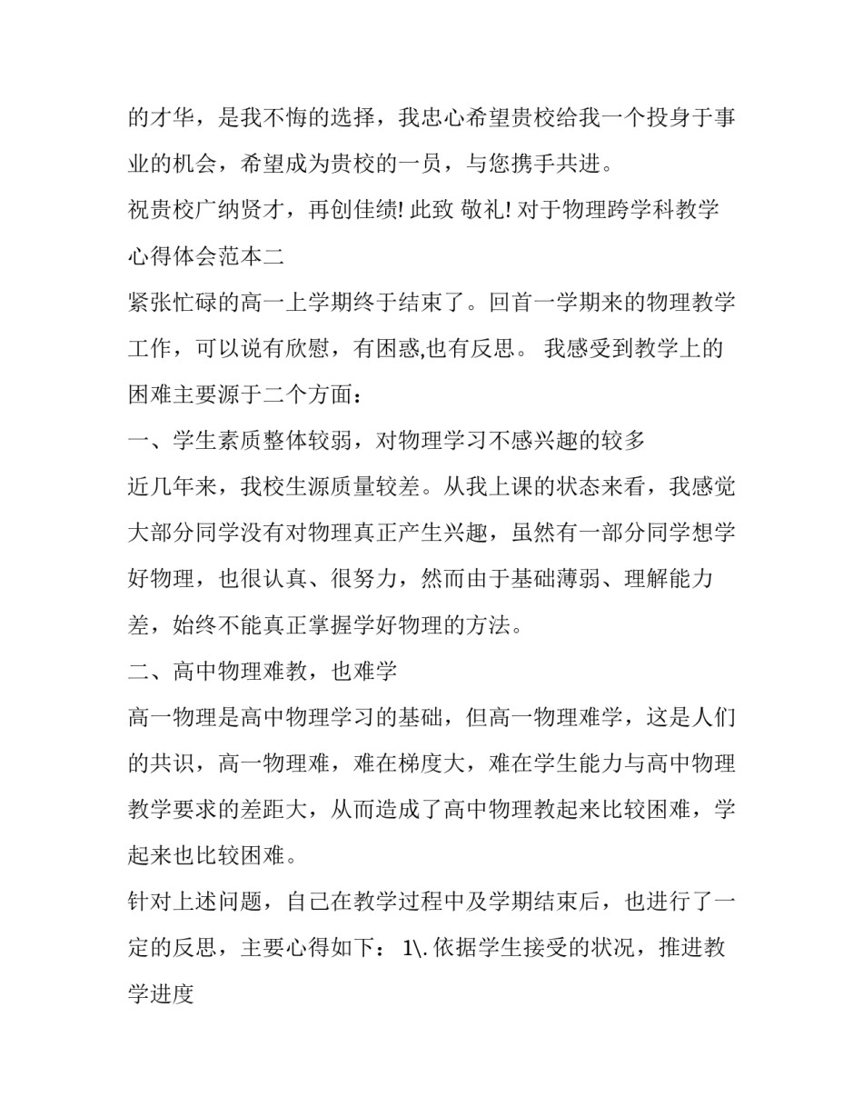 物理跨学科教学心得体会范本 物理优势学科心得体会(9篇)_第2页