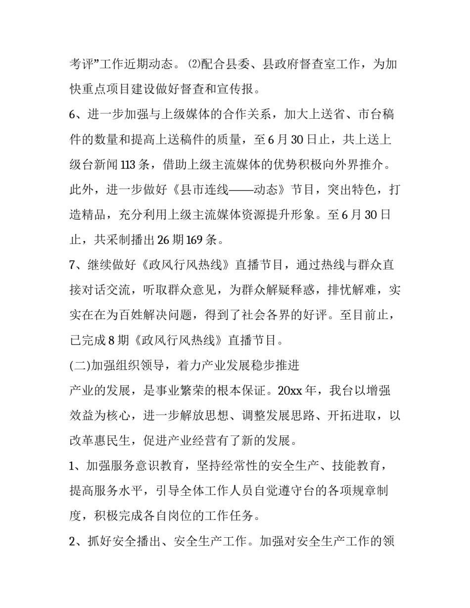 2023年有线电视播送服务协议书通用(9篇)_第2页