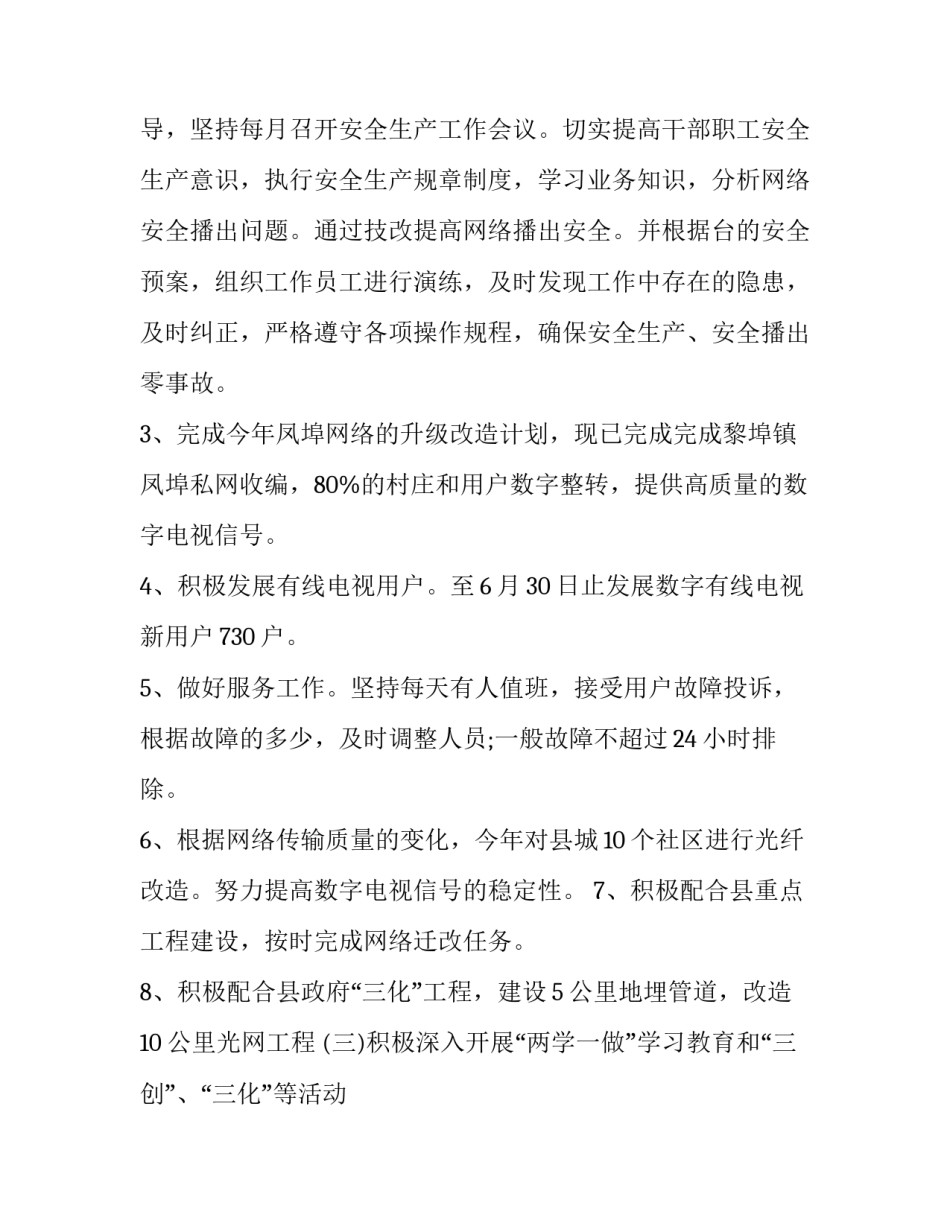 2023年有线电视播送服务协议书通用(9篇)_第3页