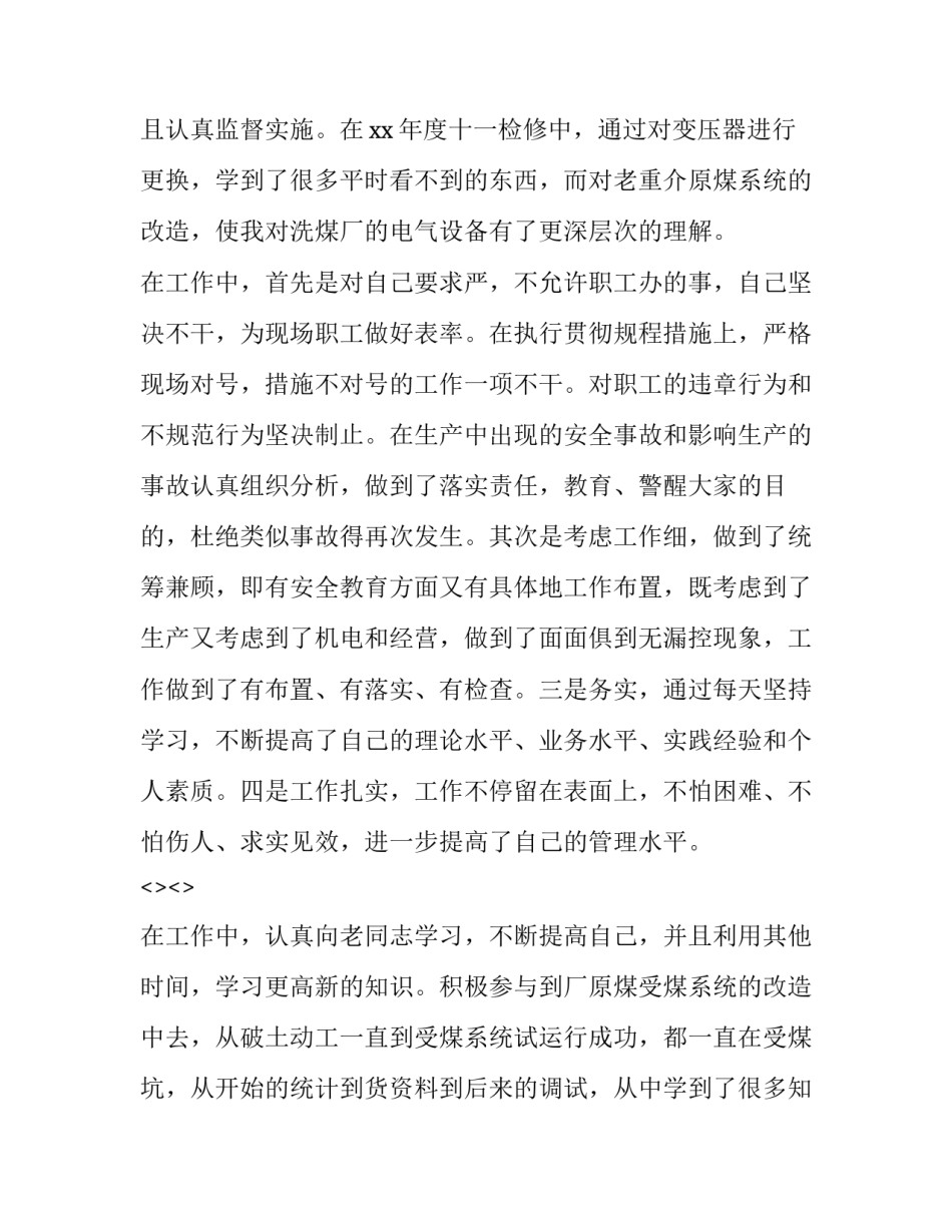 电气倒闸作业心得体会及感悟 变电站倒闸操作培训心得(7篇)_第3页