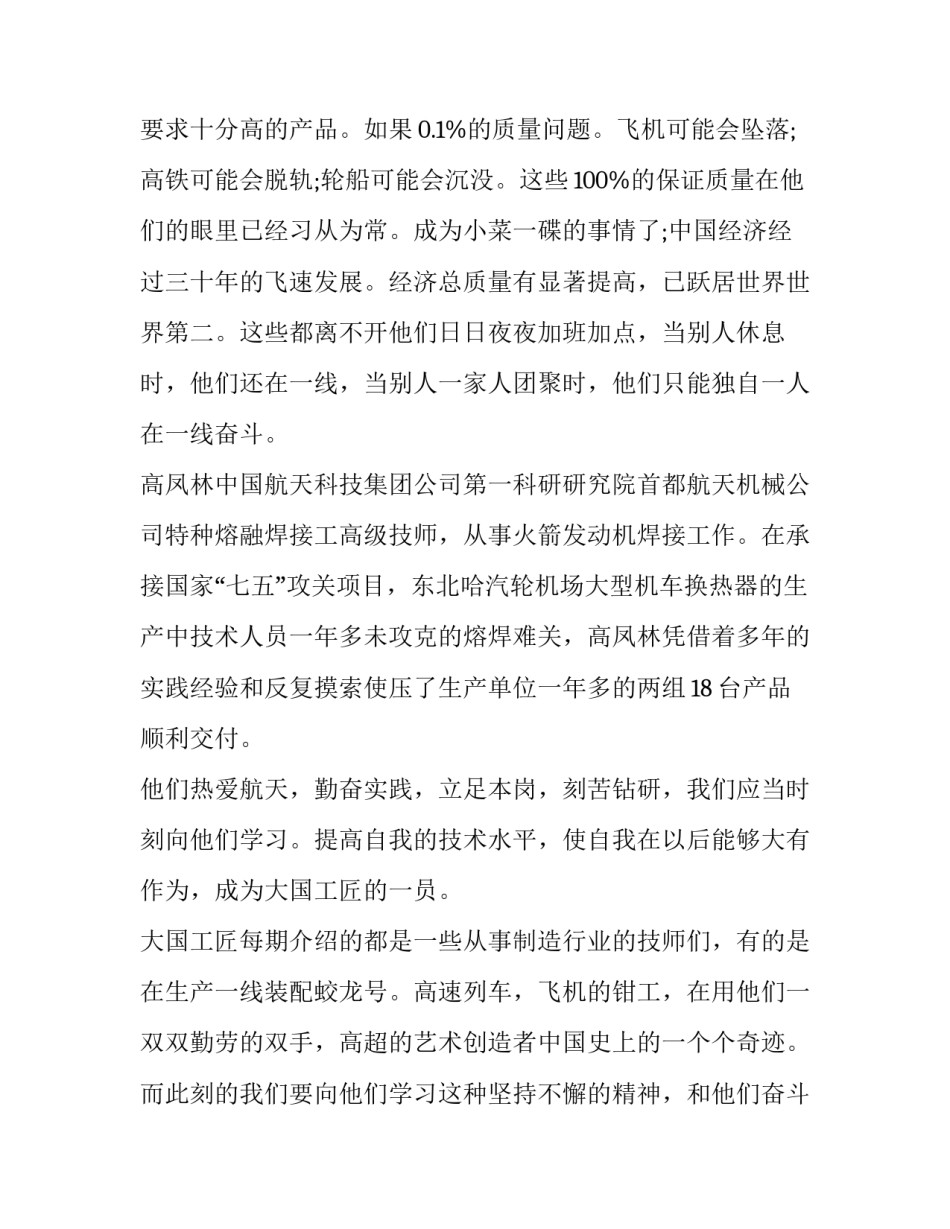 大国崛起第12集心得体会怎么写 大国崛起第12集感悟(3篇)_第2页