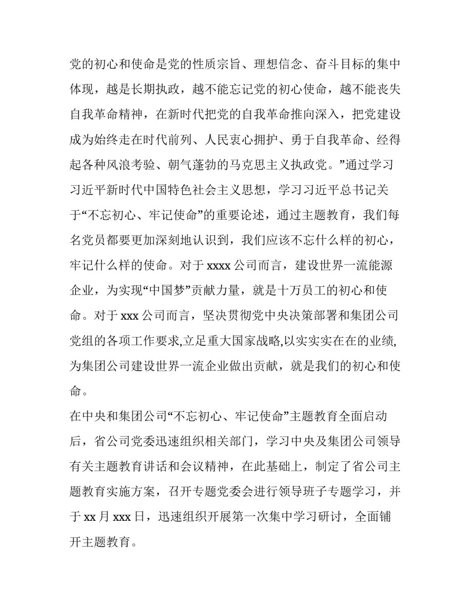 坚定信念砥砺奋斗心得体会报告 坚定理想信念青春砥砺前行心得体会(6篇)_第2页
