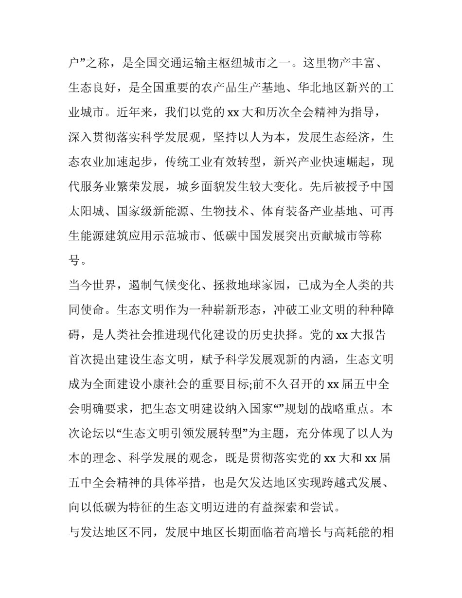 生态规划编制指南心得体会 国土空间规划编制心得体会(七篇)_第2页